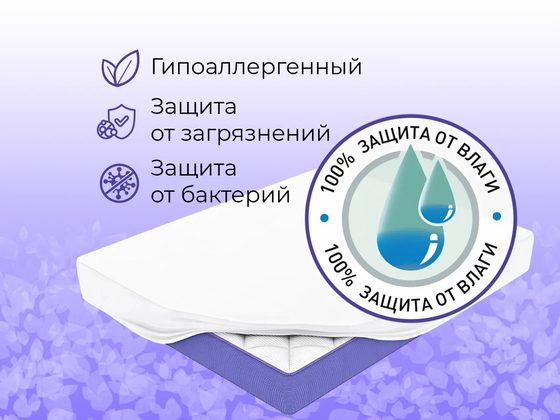 Непромокаемый чехол: гипоаллергенный, защита от загрязнений и бактерий
